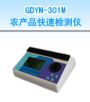 r(nng)a(chn)Ʒٙzyxəzyr(nng)}ؽ٣,̖:GDYN-301M,Ʒ:•СZ